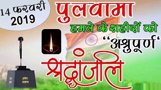 Pulwama Attack WhatsApp Status 2024  🇮🇳 14 February Black Day For India [upl. by Ahsiret633]