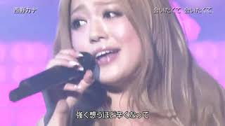 西野加奈想見你 想見你 Live [upl. by Hasseman]