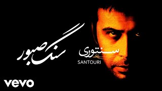 Mohsen Chavoshi  Sange Saboor Lyric Video محسن چاوشیسنگ صبور [upl. by Hanway]