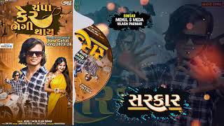 सरकार meuhl s meda nu સોંગ આદીવાસી sarkhar timli song આદીવાસી vk buriyah rauhl બુરિયઃ 2024ટીમલી [upl. by Anaibib856]