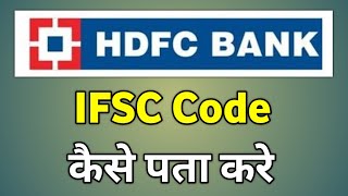 Hdfc Ifsc Code  Hdfc Ka Ifsc Code Kaha Hota Hai  Hdfc Ka Ifsc Code Kitna Hota Hai [upl. by Buiron]