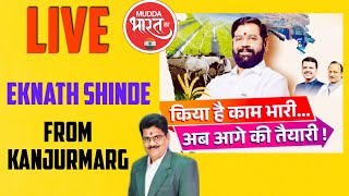 EKNATH SHINDE LIVE FROM KANJURMARG [upl. by Alburga333]