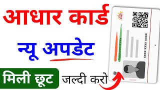 Aadhaar Card Big Update 2024  Update Aadhaar Card Online 2024  Aadhar document update kaise kare [upl. by Faruq842]