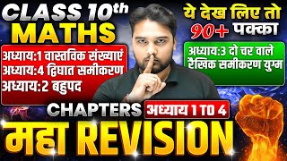 Class 10 Maths Chapter 1 To 4 UP Board 🔥MAHA REVISION🔥 10th Math Complete Revision [upl. by Mcnally491]