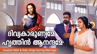 Divya Karunyame Hrithin ദിവ്യകാരുണ്യമേ ഹൃത്തിൻ ആനന്ദമേ Couples Rijin amp Anju Sings During Marriage [upl. by Laehcym]