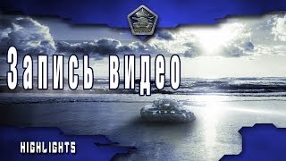 quotСохраняя яркие моментыquot ч2  quotЗапись видео с экранаquot [upl. by Auos]