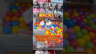 クレーンゲームで得するテクニック紹介します！クレーンゲーム クレーンゲーム攻略 確率無視 ゲームセンター ぬいぐるみ レム 白上フブキ ハッピーターン モフサンド [upl. by Sibley339]