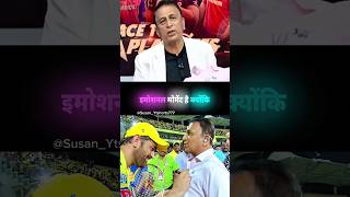 Sunil Gavaskar Emotional Moment ❣️ ।। shorts ytshorts msdhoni cricket [upl. by Kcirdes]