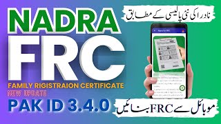 How to Apply Nadra FRC New Method 2024New type of FRC 2024frc nadranadra frc online [upl. by Auguste750]