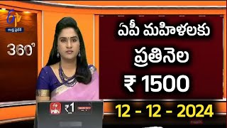 BREAKING NEWSఏపీ మహిళలకు ప్రతీ నెల ₹ 1500  Latest News Todays  Jspofficial [upl. by Aisirtap]