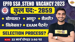 EPFO SSA RECRUITMENT 2023  EPFO SSA NEW VACANCY NOTIFICATION EXAM PATTERN AGE SYLLABUS SALARY [upl. by Hut]