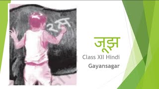 class XII Hindi Vitan chapter jhujh part 1 explanation [upl. by Mavra845]