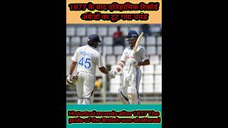 1877 के बाद एतिहासिक रिकॉर्ड अंग्रेजों का टूट गया घमंड shortsfeed cricketnews cricketshorts [upl. by Brittany998]