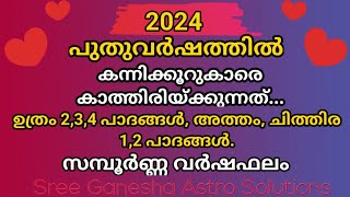 സമ്പൂർണ്ണ വർഷഫലം 2024 കന്നിക്കൂറ്  ഉത്രം അവസാന മൂന്ന് പാദങ്ങൾ അത്തം ചിത്തിര ആദ്യ പകുതി [upl. by Haiel]