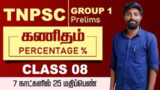 TNPSC GROUP1  MATHS PERCENTAGE   CLASS 08  Prelims  7 DAYS PLAN  TAF IAS ACADEMY [upl. by Hatnamas351]