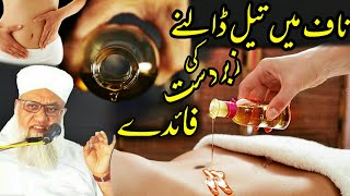 Maulana sajjad noman  naaf me tel oil dalne ke fayde  Benefits of putting oil in the navel ناف [upl. by Assenad]