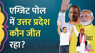 Exit Poll 2024 में Uttar Pradesh कौन जीत रहा है  Lok Sabha Election 2024 [upl. by Olinde]