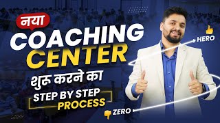 कोचिंग की शुरुआत ऐसे करो फिर पछताना नहीं पड़ेगा । How to Start Coaching Business Edusquadz [upl. by Emmerie393]