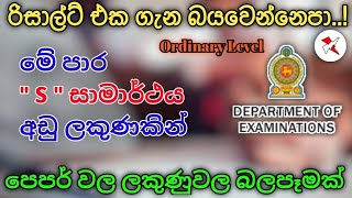 2024 Ordinary Level  2024 OL Results Release Date  OL Papers Marks Change  OL [upl. by Eentroc28]