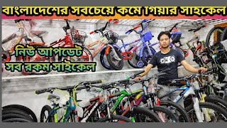 কম দামে ভেলোস সাইকেল কিনুন 🚴 veloce cycle price 🚴veloce cycle price in bangladesh [upl. by Kohcztiy]