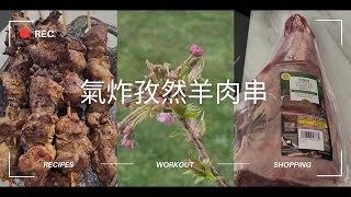 氣炸孜然羊肉串 空氣炸爐串燒特價羊腿BBQtescoeasterair fryerlambs skewers英國生活分享 [upl. by Ynnek900]