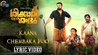 Shikkari Shambhu  Kaana Chembaka Poo Lyric Video Kunchacko Boban  Vijay Yesudas Sreejith Edavana [upl. by Orella562]