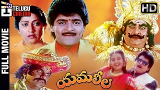 Yamaleela Telugu Full Movie HD  Ali  Krishna  Brahmanandam  SV Krishna Reddy  Telugu Cinema [upl. by Llecrep632]