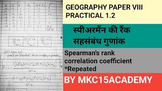 Spearmans Rank Correlation Coefficient  Repeated Problem  Geography Practical  By  Mkc15academy [upl. by Ardnalahs]