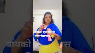 घरातच सामान संपलं घेऊन या marathi 😂😂🤪mandamedge9691 [upl. by Iren]