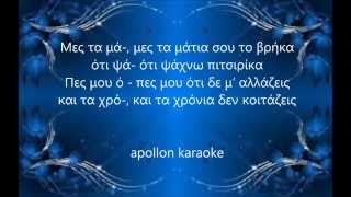 ΠΙΤΣΙΡΙΚΑ ΚΑΡΑΟΚΕ [upl. by Mandel]