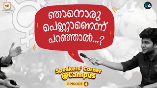 ഞാനൊരു പെണ്ണാണെന്ന് പറഞ്ഞാൽ  Speakers Corner Campus  Episode 4  Gender  Unmasking Atheism [upl. by Zetnauq]