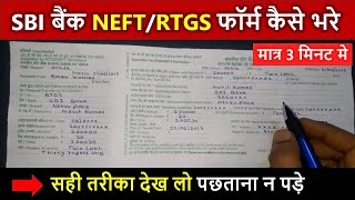 RTGSNEFT form kaise bhare SBI bank 2023  state bank rtgs form  sbi rtgs kaise karte hai [upl. by Muriel]