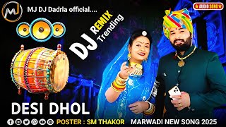 DJ Remix Desi Dhol Trending song  Dj New Marvadi Vivah Geet  Desi Dhol gujarati song [upl. by Kallista]