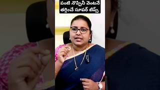 Home remedies for teeth pain relief in telugu  పంటినొప్పి  panti noppi thaggalante em cheyyali [upl. by Aelahs]