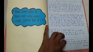 BEd 1st year file on Sarv Shiksha Abhiyan [upl. by Kery391]