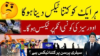 FBR imposed Tax on Overseas income Tax on salary Tax Budget FBR Tax [upl. by Ocsinarf]