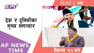 ईलाम र बझाङको ताजा मतपरिणाम सहित ३ बजेको ताजा समाचार । AP1HD [upl. by Adniral]