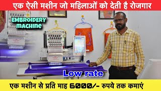 Embroidery Machine For Saleautomatic embroidery Machine designs  Computer Embroidery Machine Price [upl. by Namra]