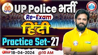 UP Police Constable Re Exam 2024  UP Police Hindi Practice Set 27 UPP Hindi By Naveen Sir [upl. by Marlo289]