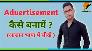 How to write an advertisement Advertisement कैसे बनाये Advertisement writing [upl. by Byron]