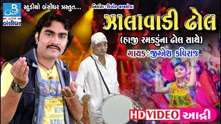 ઝાલાવાડી ઢોલ  jignesh kaviraj na video  new song 2018 [upl. by Conover]