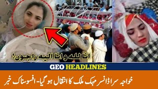 Mehak Malik Ka inteqal hogaya  Mehak Malik Sudden Death News  Mehek malik news [upl. by Lory]