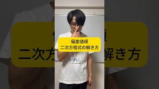 【二次方程式の解き方】数学 勉強 中3数学 中学数学 高校受験 [upl. by Fallon]