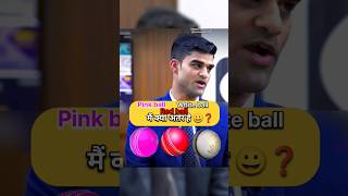 Pink ball red ball White ball में अंतर  IAS Mock Interview upsc ias shorts short youtubeshorts [upl. by Silvie]