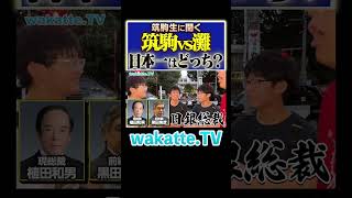 【天才はどっち？】日本一の進学校は意外と普通？Shorts 私立 中学受験 No1 [upl. by Nahtannhoj]