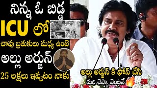 Pawan Kalyan First Reaction On Allu Arjun Donate 25 Lakhs To Sandhya Theater Victims  BM [upl. by Nixie]