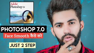 Photoshop 70 Photo Editing Face Cleaning in Urdu Hindi l Photoshop 70 Face Retouching Tutorial [upl. by Dorothea]