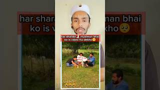 jo musalman bhai shrab pite hai alcohol musalman shorts [upl. by Christmann703]