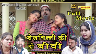 शेखचिल्ली की दो बीवी  Full Movie  Sheikhchilli ki new comedy Haryanavi कॉमेडीFanny comedy 2021 [upl. by Arnelle]