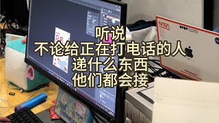 听说给正在打电话的人递什么东西都会接？ [upl. by Leahpar]